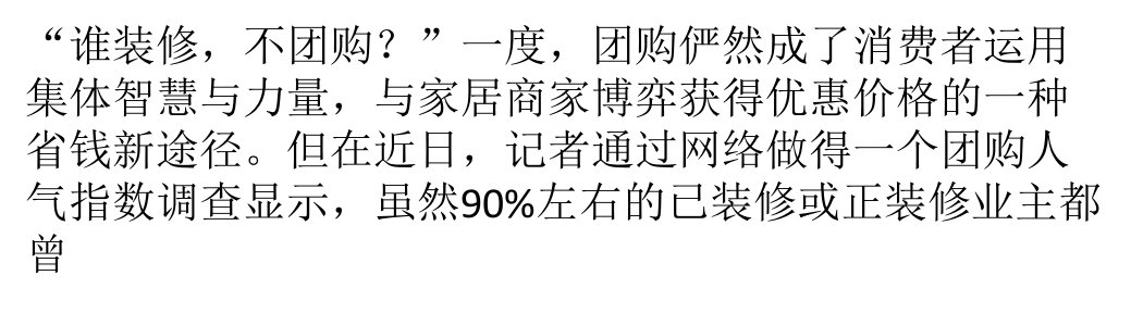 团购”陷阱还是馅饼消费者选购需擦亮眼睛