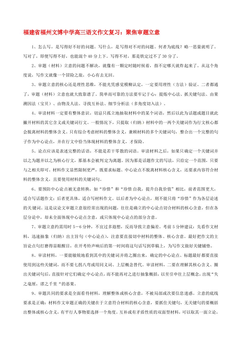 福建省福州文博中学高三语文聚焦审题立意作文复习素材