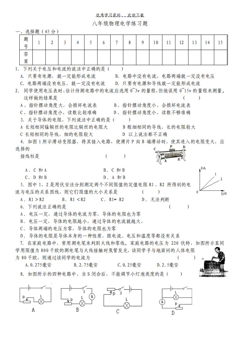 八年级物理电学练习题