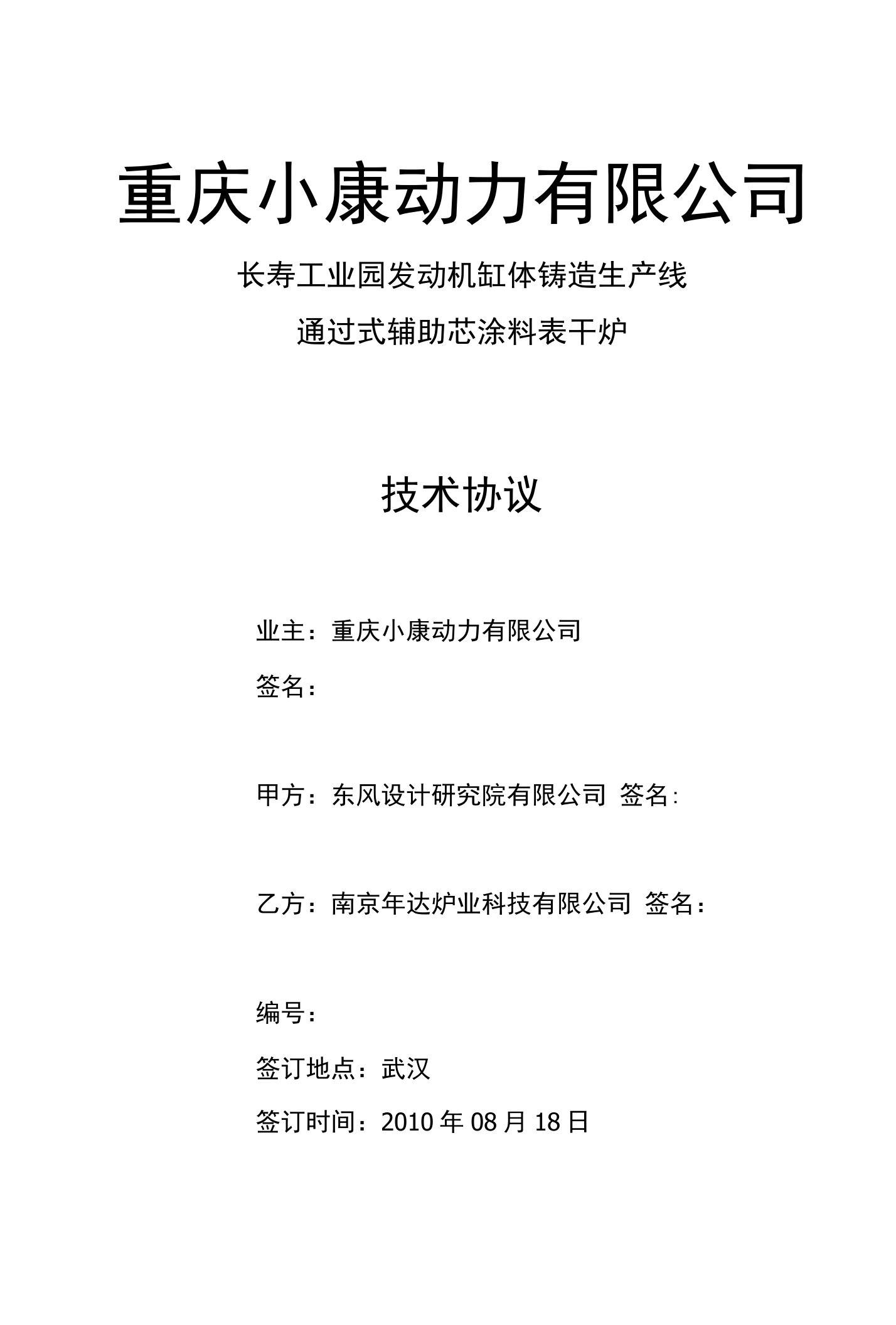 通过式辅助芯涂料表干炉技术协议