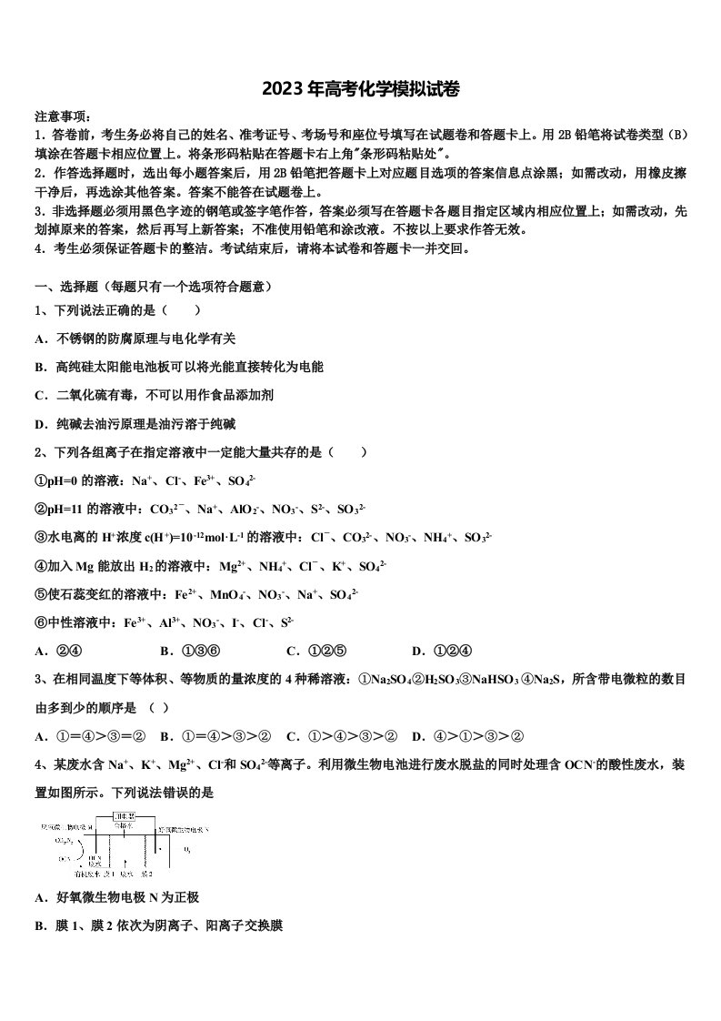 广西省贵港市覃塘高级中学2023届高三下学期联考化学试题含解析