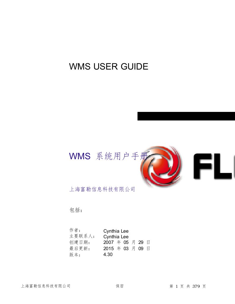 WMS系统用户手册