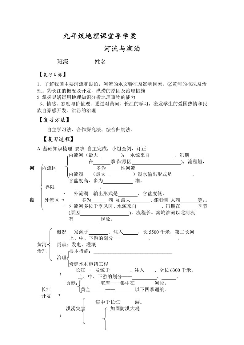 河流与湖泊复习导学案