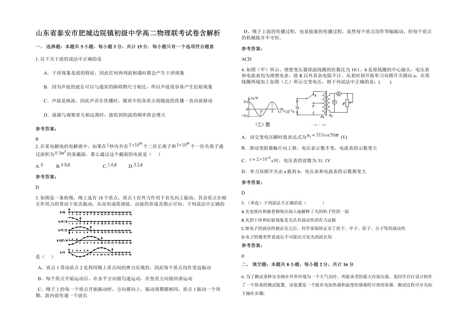 山东省泰安市肥城边院镇初级中学高二物理联考试卷含解析