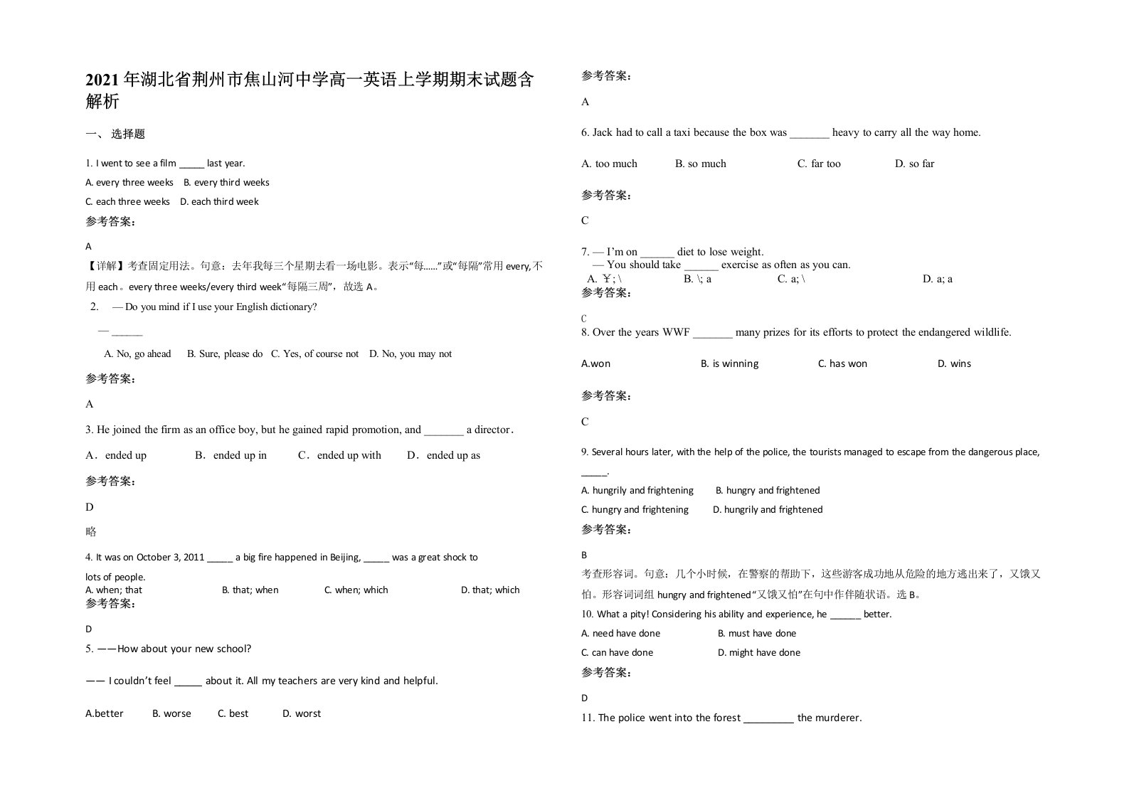 2021年湖北省荆州市焦山河中学高一英语上学期期末试题含解析