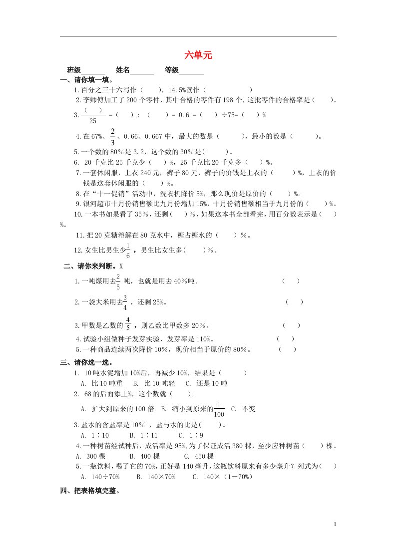 六级数学上册