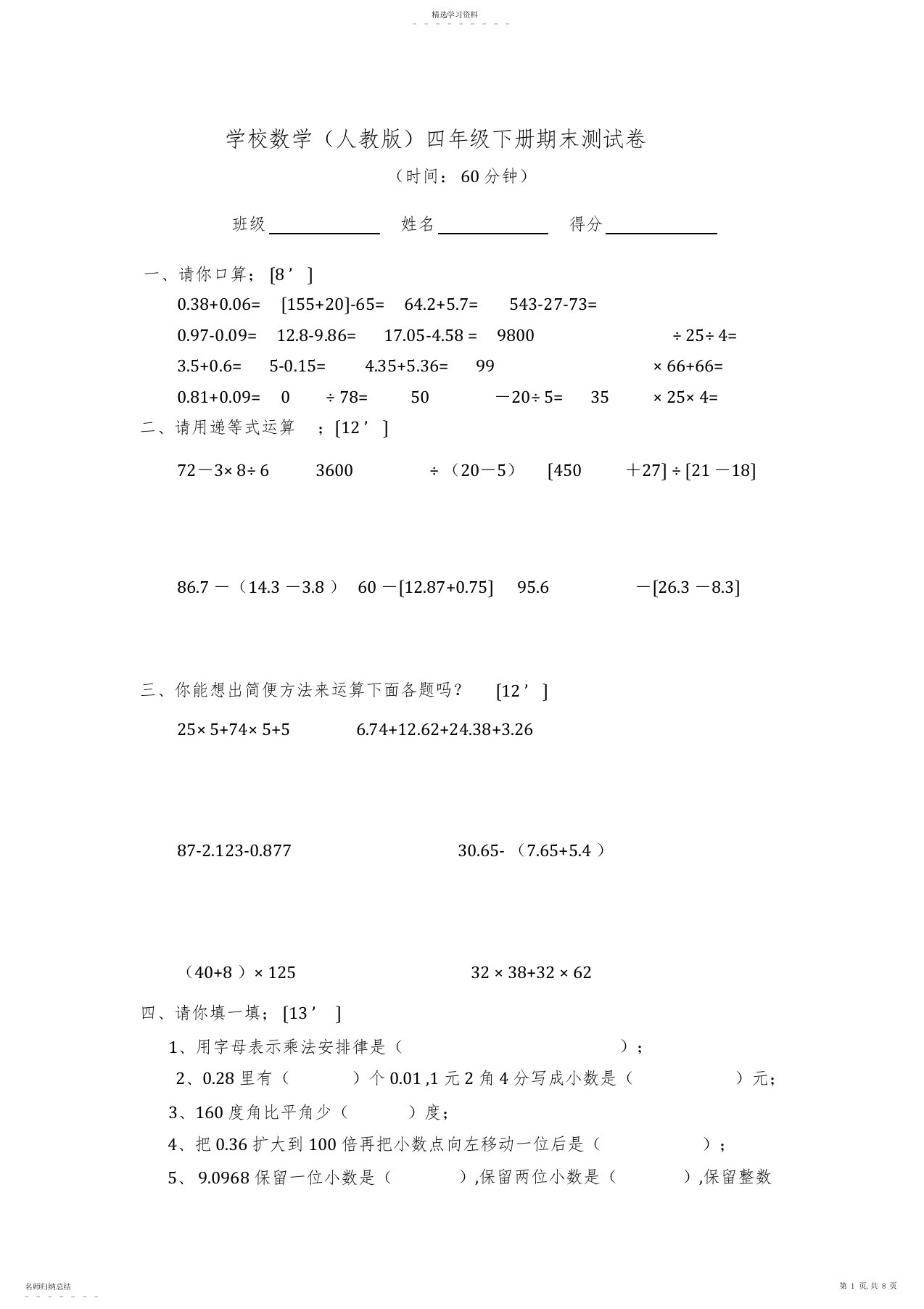 2022年小学四年级下册数学期末测试题人教版2