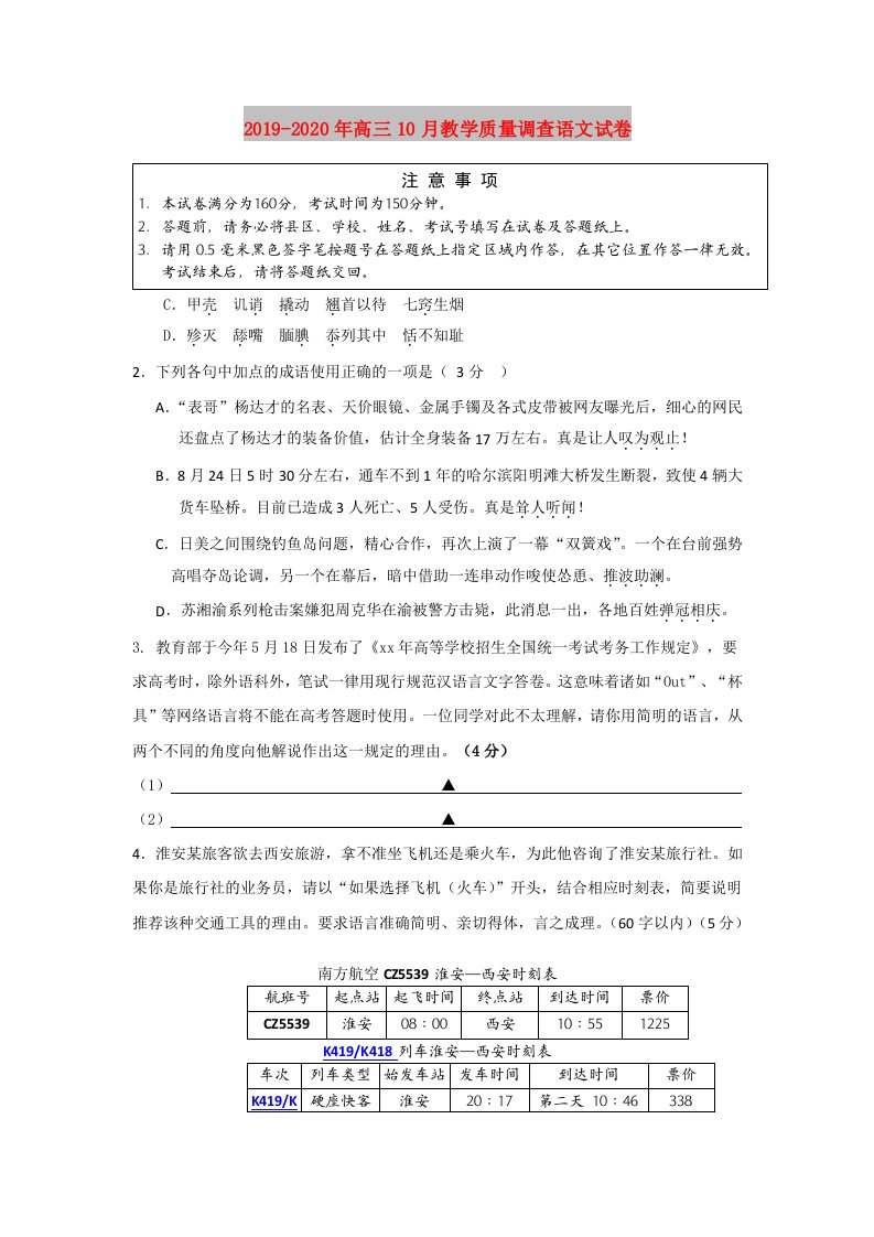 2019-2020年高三10月教学质量调查语文试卷