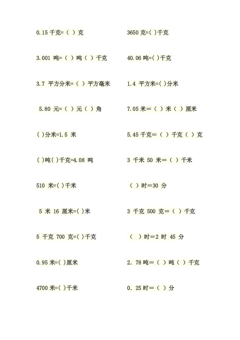 小学数学四年级单位换算常见易错题