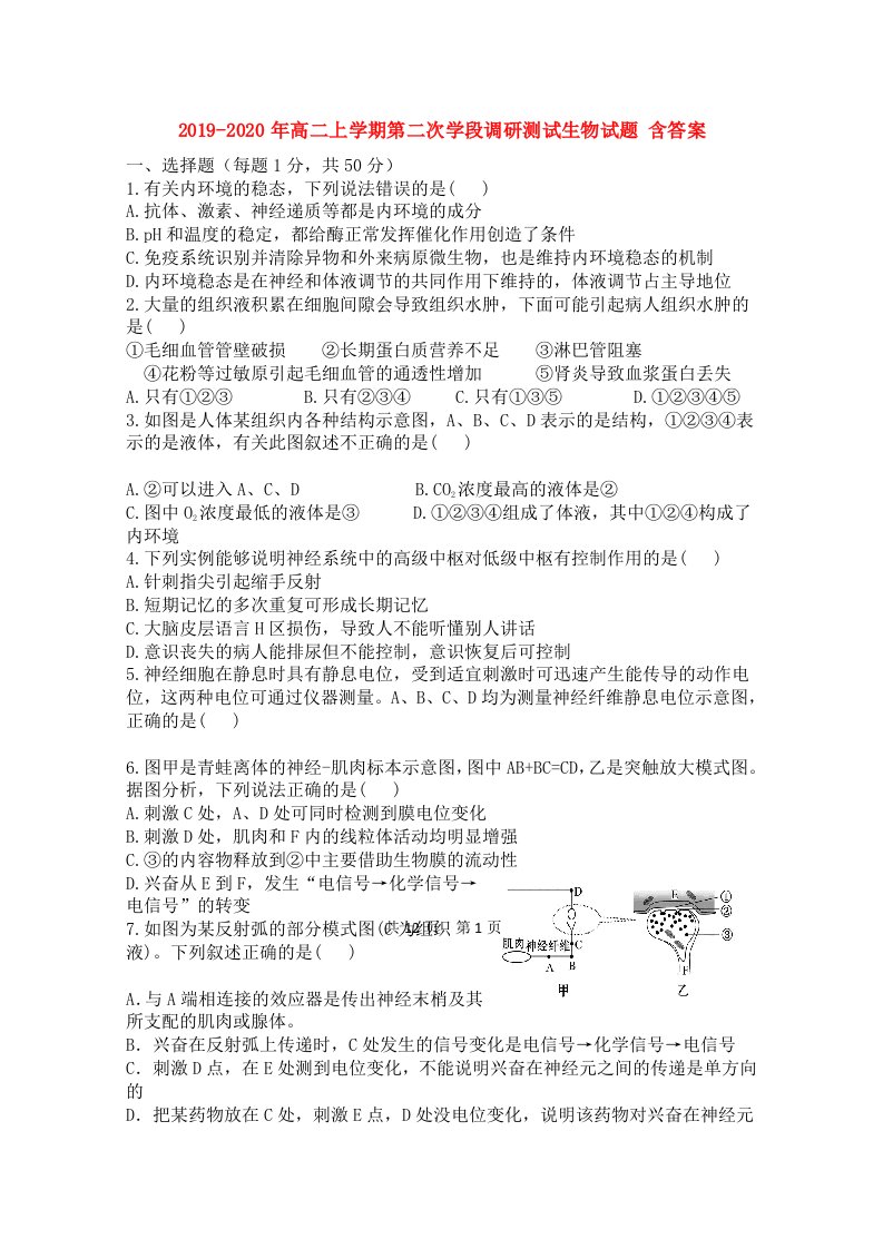 2019-2020年高二上学期第二次学段调研测试生物试题