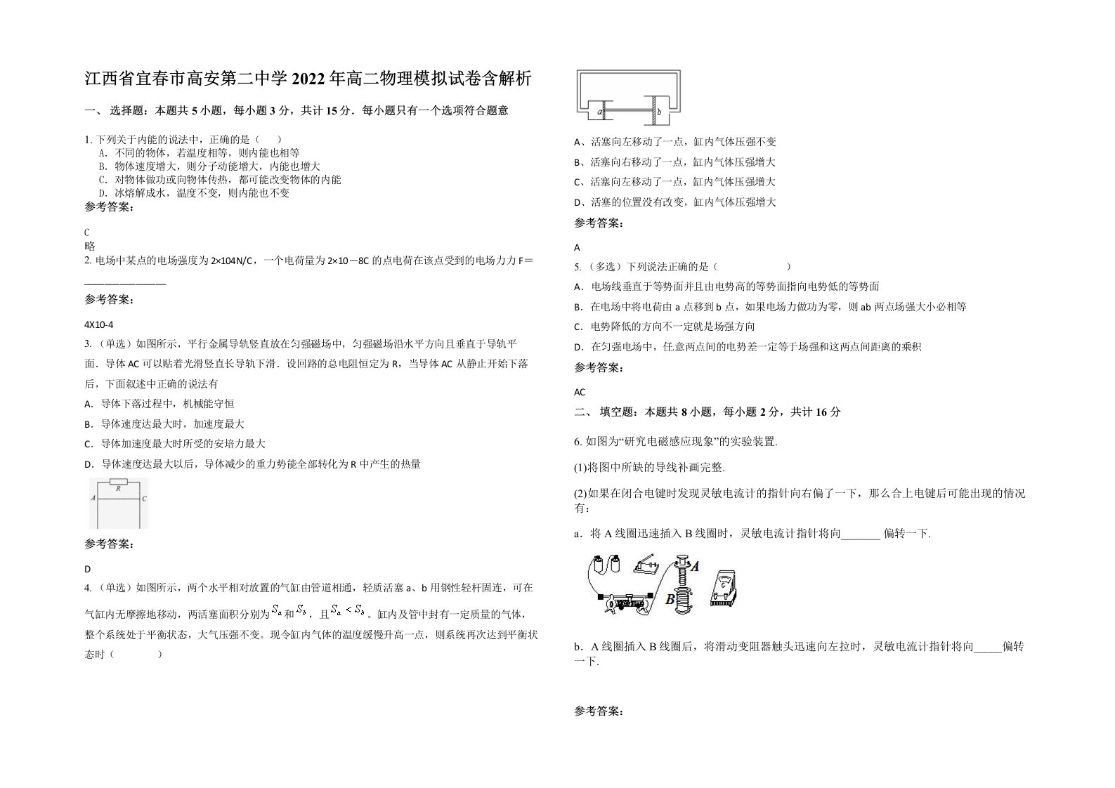 江西省宜春市高安第二中学2022年高二物理模拟试卷含解析