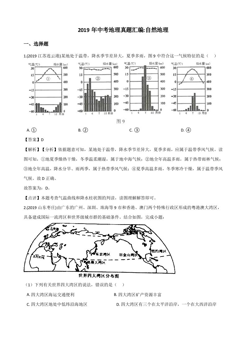 全国各地中考地理真题汇编：自然地理