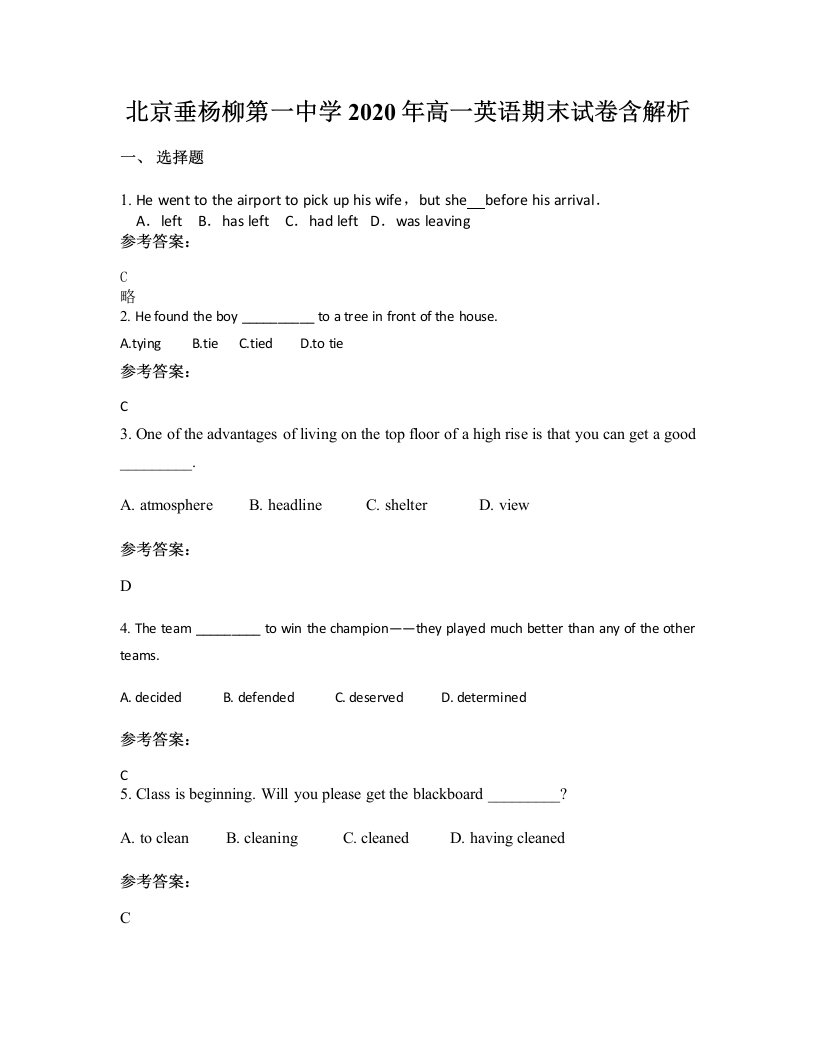 北京垂杨柳第一中学2020年高一英语期末试卷含解析