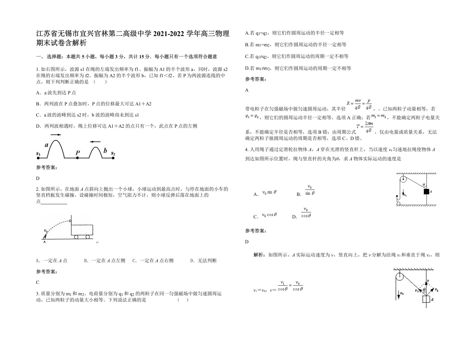 江苏省无锡市宜兴官林第二高级中学2021-2022学年高三物理期末试卷含解析