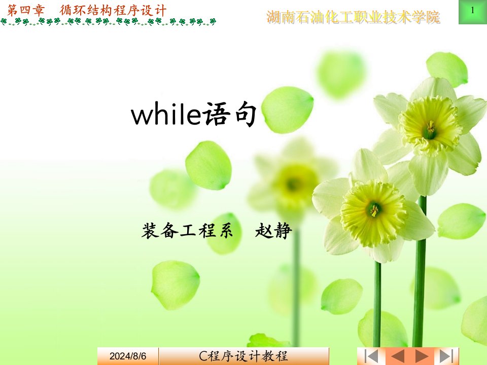 c语言while循环