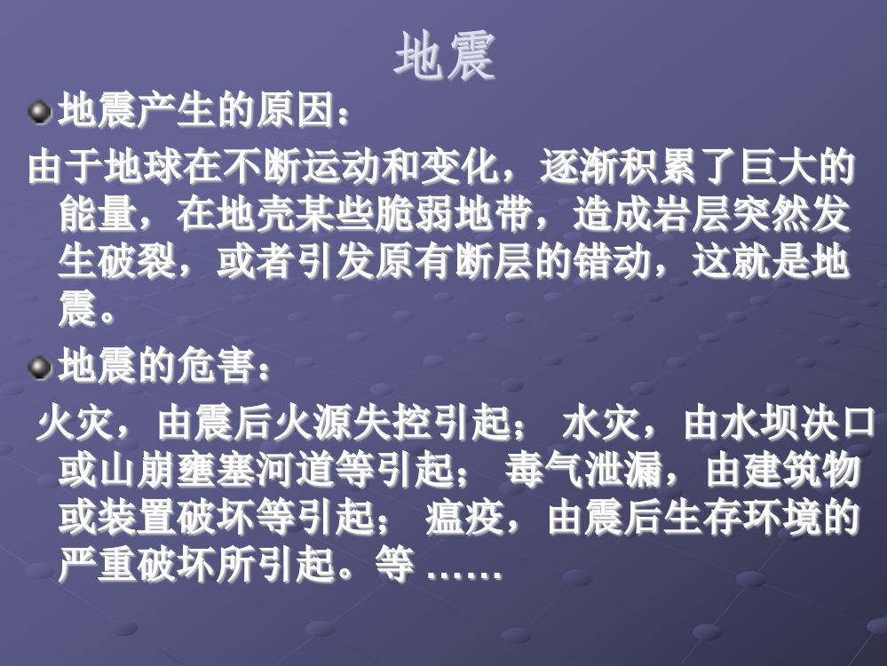 地震与日本核泄漏演示文稿