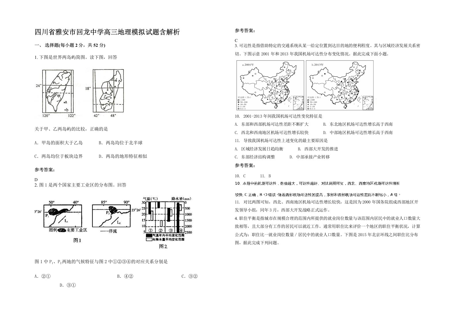 四川省雅安市回龙中学高三地理模拟试题含解析