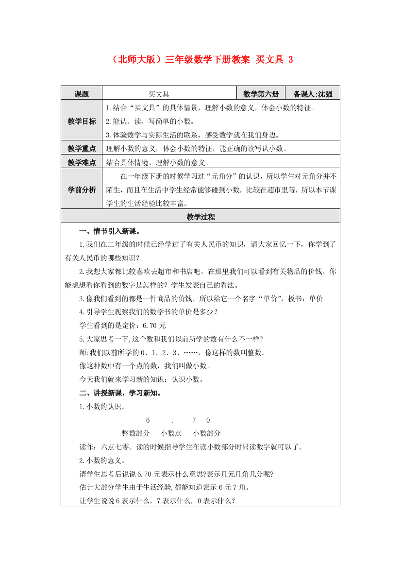 三年级数学下册