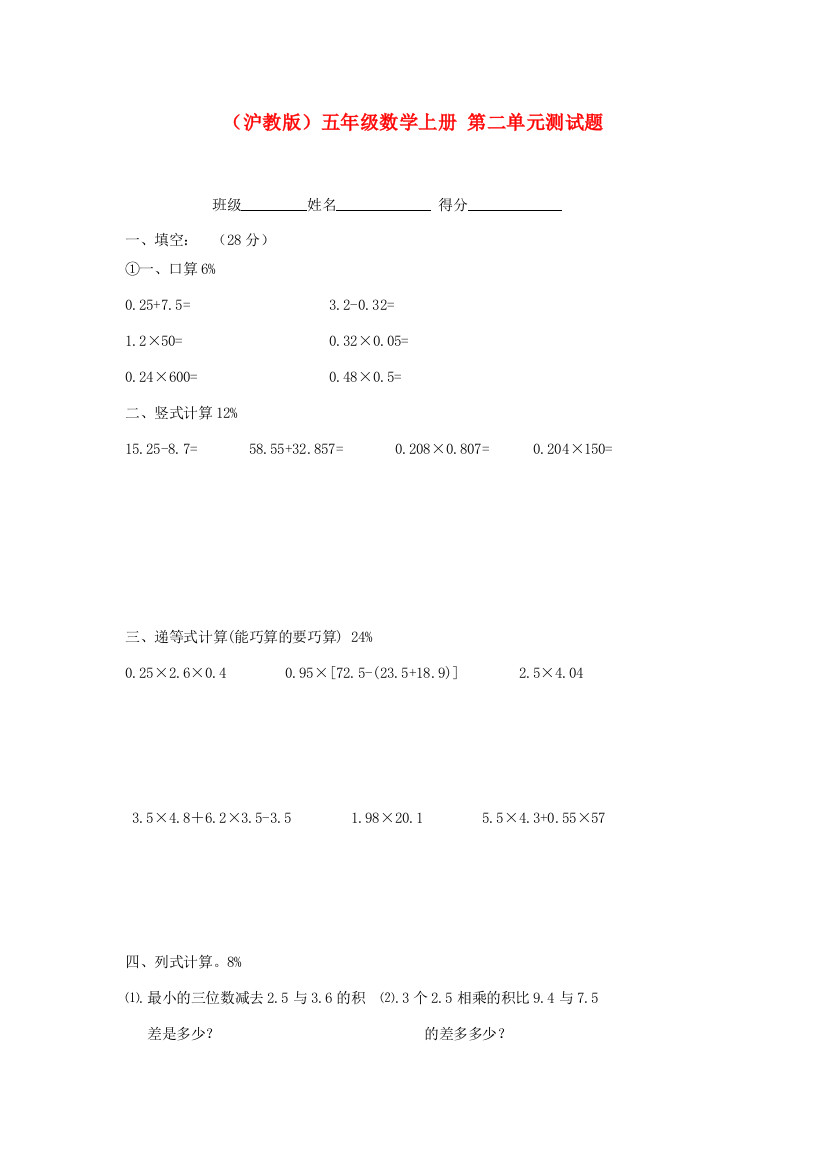 五年级数学上册第二单元测试题