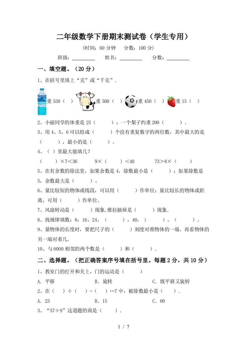 二年级数学下册期末测试卷(学生专用)