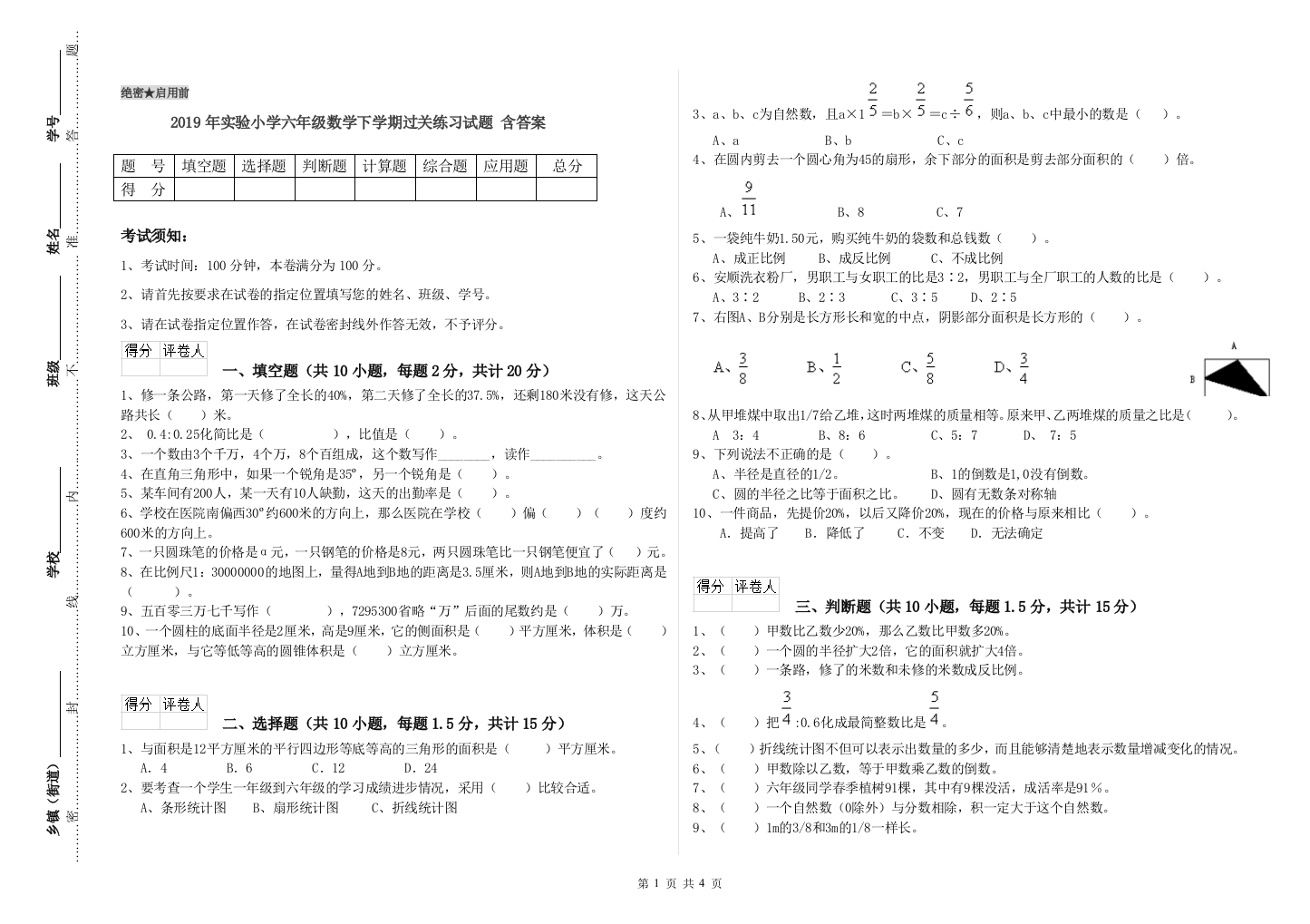 2019年实验小学六年级数学下学期过关练习试题-含答案