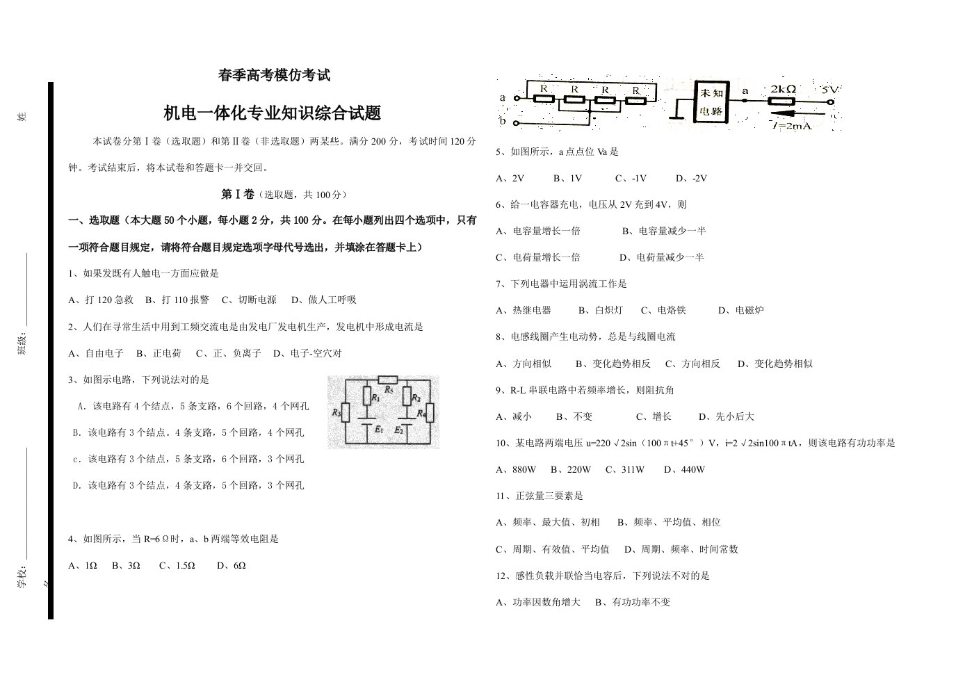 2021年机电一体化专业知识试题春季高考模拟考试