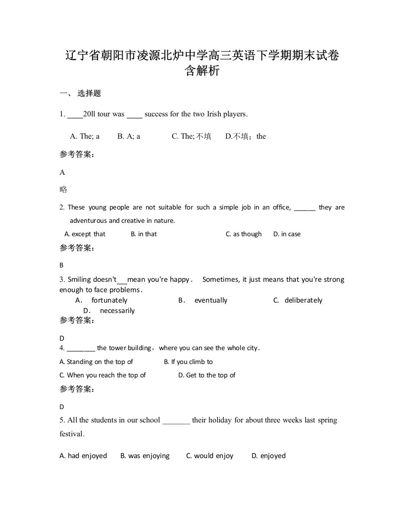 辽宁省朝阳市凌源北炉中学高三英语下学期期末试卷含解析