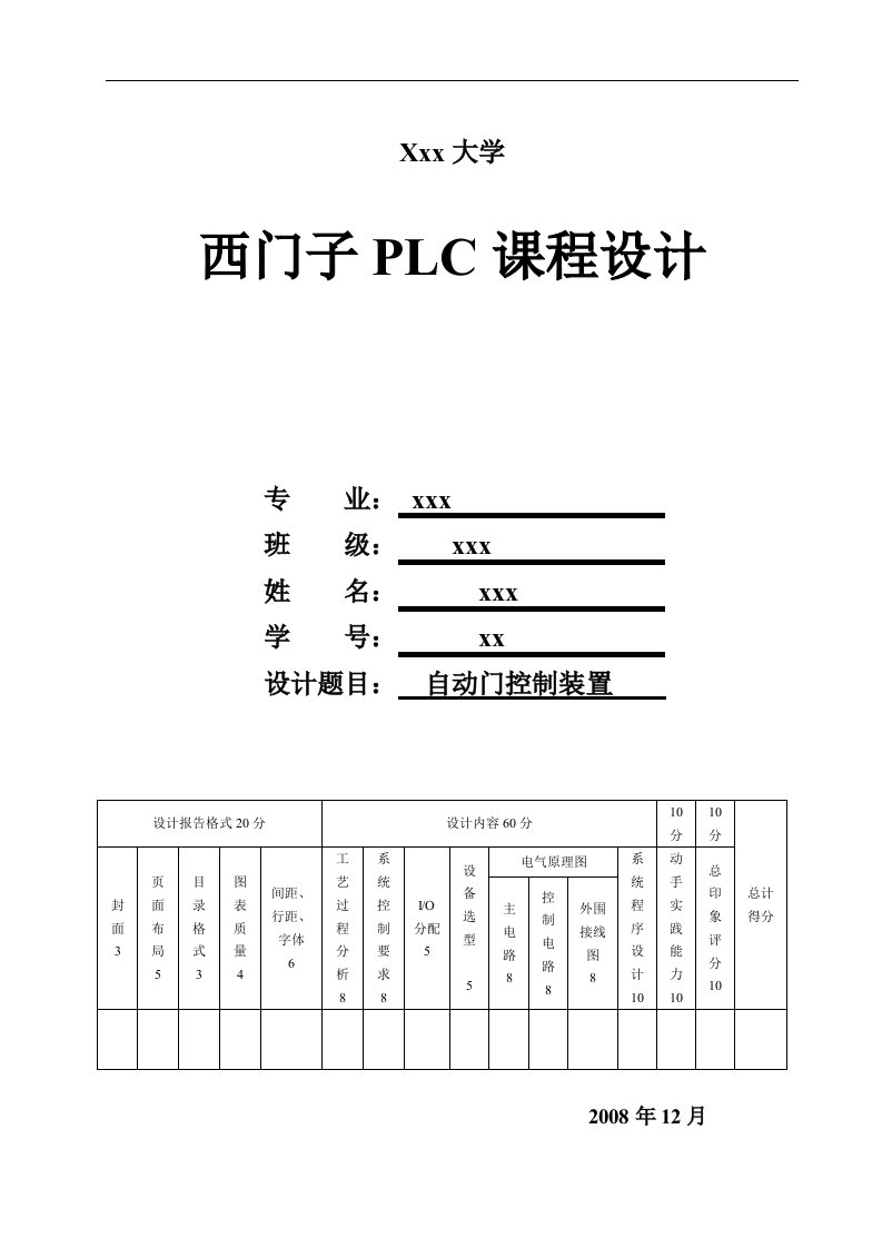 西门子PLC课程设计