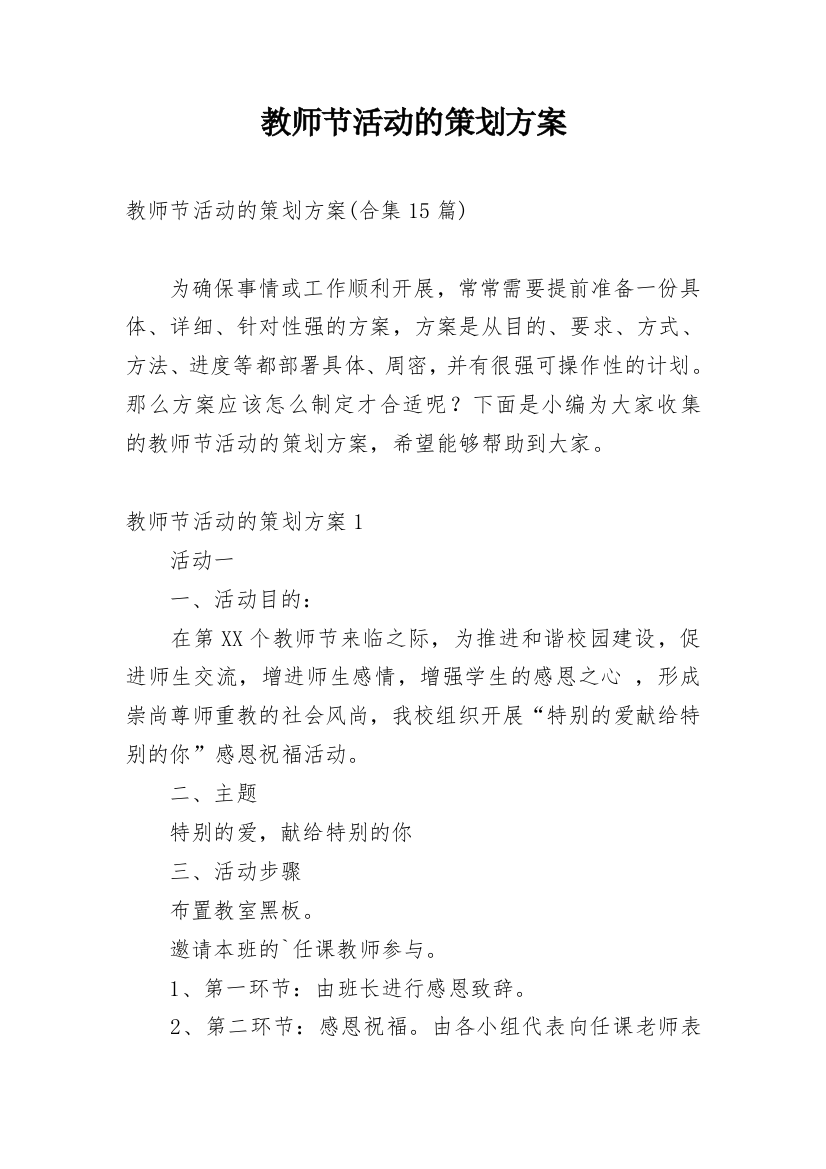 教师节活动的策划方案_2