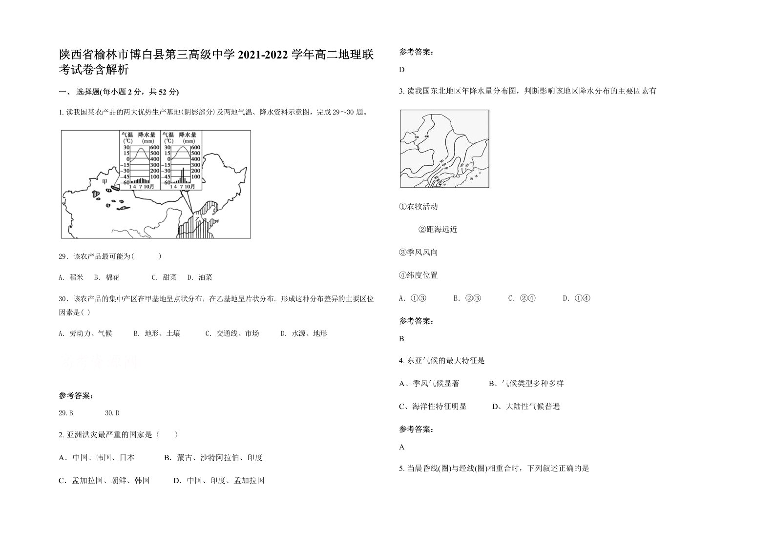 陕西省榆林市博白县第三高级中学2021-2022学年高二地理联考试卷含解析