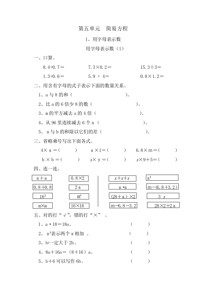 新人教版五年级上册数学简易方程课课练习题集