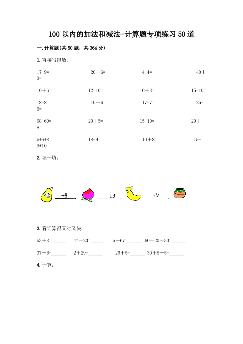 100以内的加法和减法-计算题专项练习50道含答案(典型题)