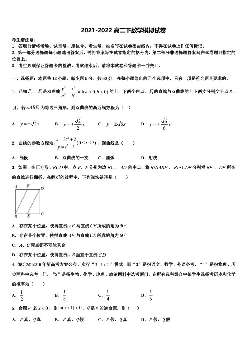 宁夏育才中学孔德校区2022年数学高二第二学期期末质量跟踪监视试题含解析