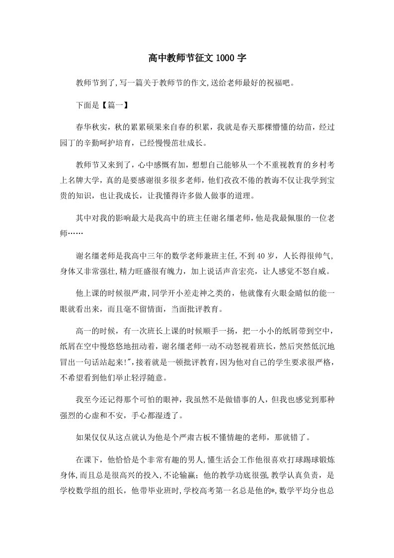 高中教师节征文1000字