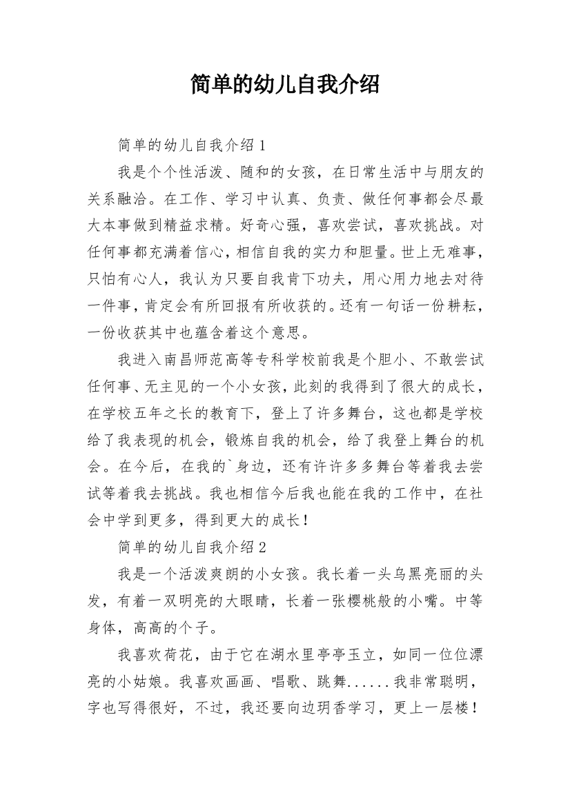 简单的幼儿自我介绍