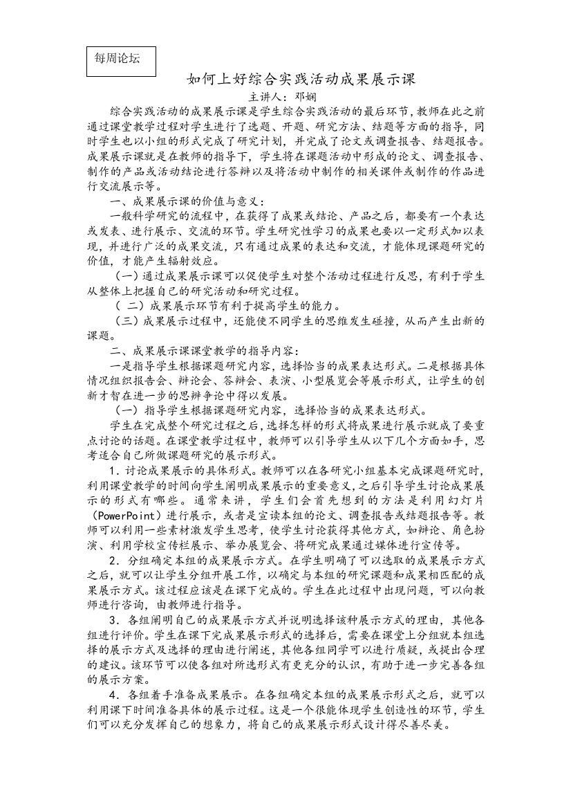 如何上好综合实践活动成果展示课