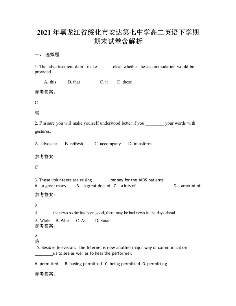 2021年黑龙江省绥化市安达第七中学高二英语下学期期末试卷含解析