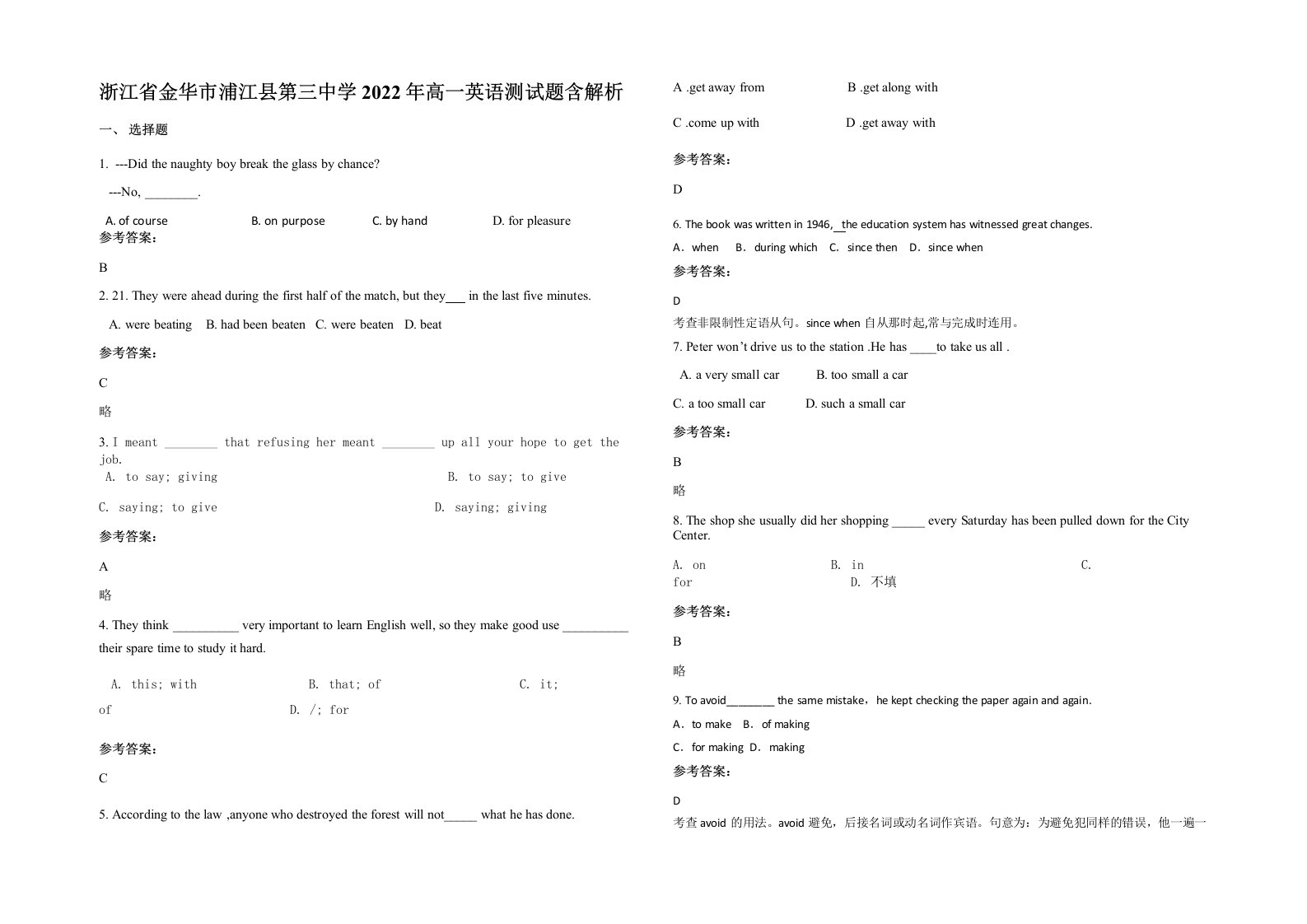 浙江省金华市浦江县第三中学2022年高一英语测试题含解析