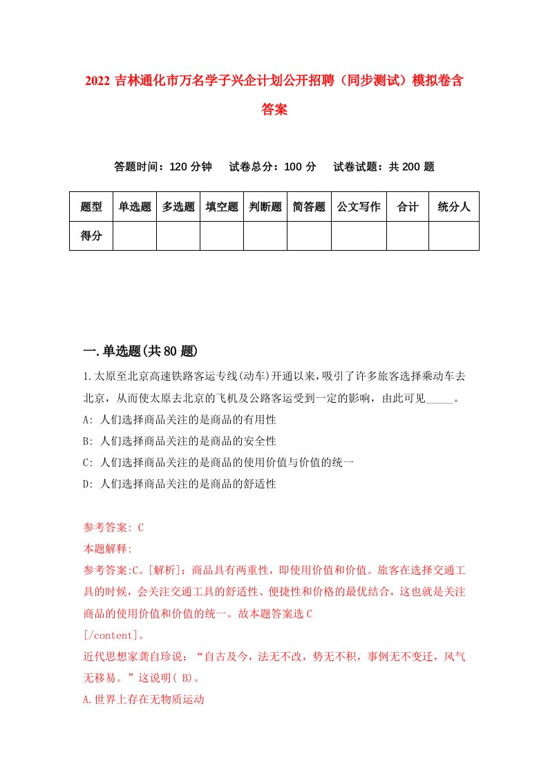 2022吉林通化市万名学子兴企计划公开招聘同步测试模拟卷含答案9