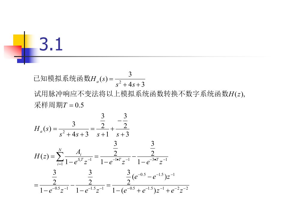 《双线性变换法》PPT课件