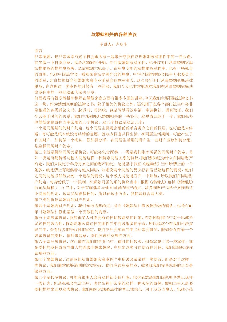 与婚姻相关的各种协议