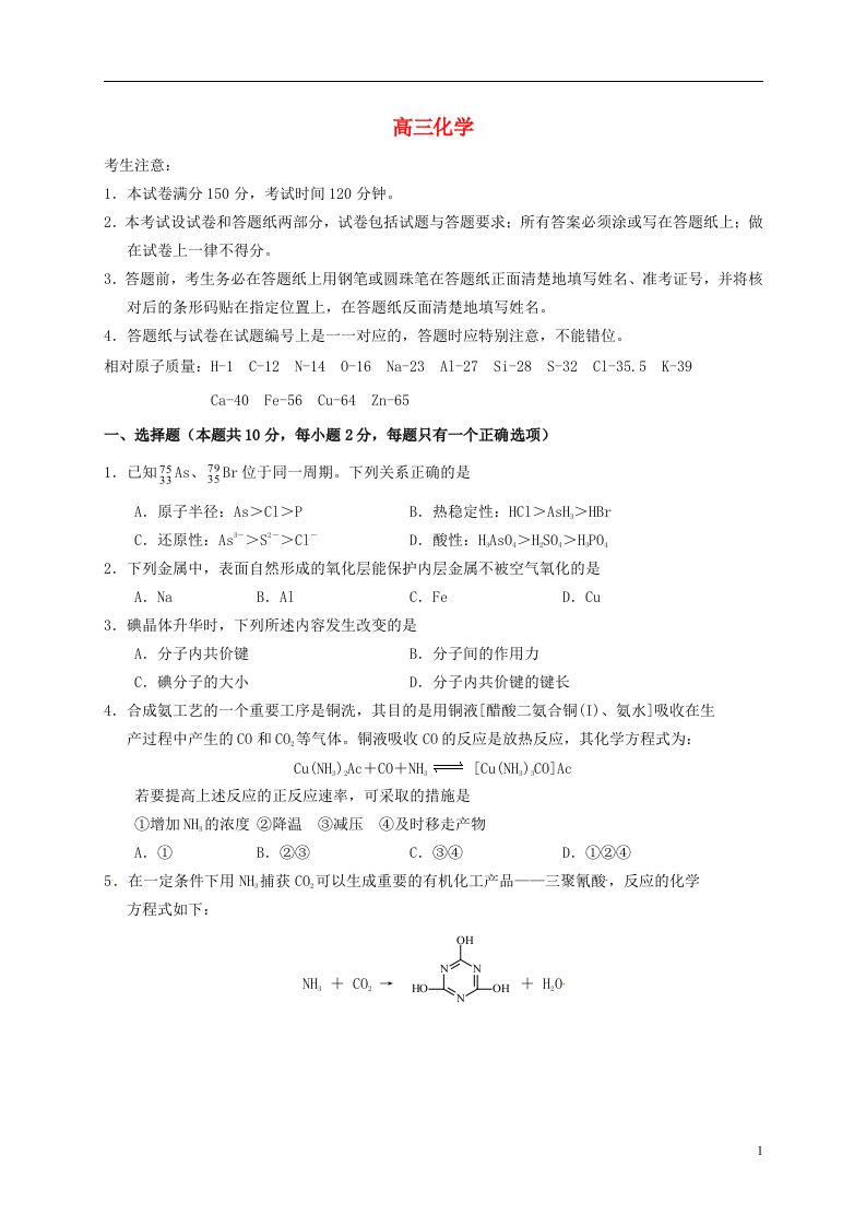 上海市五校高三化学上学期联合教学质量调研试题