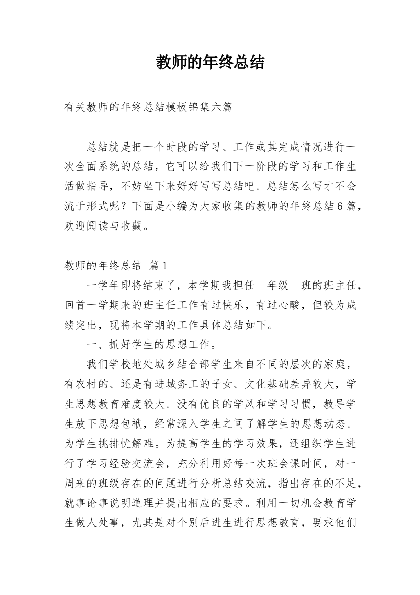 教师的年终总结_184