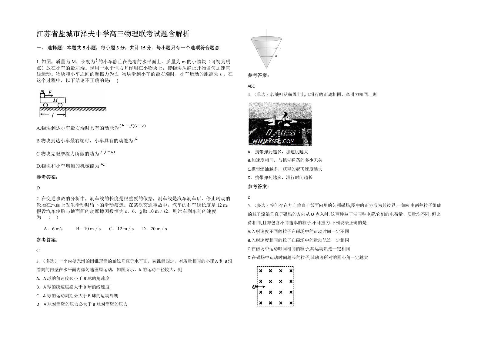 江苏省盐城市泽夫中学高三物理联考试题含解析