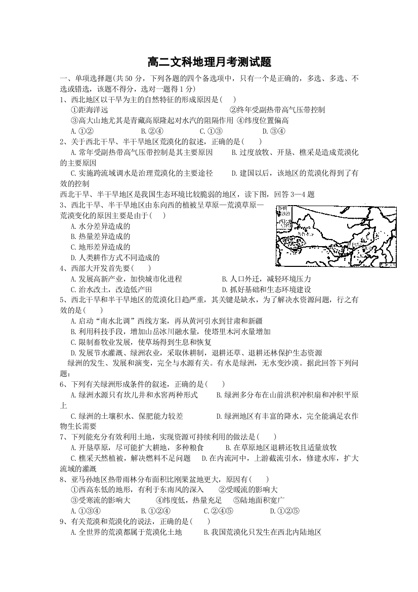 新疆哈巴河县高级中学2010-2011学年高二上学期第一次月考地理试题