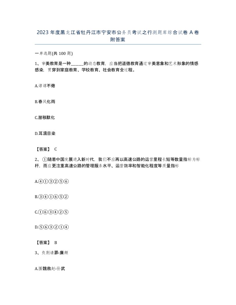 2023年度黑龙江省牡丹江市宁安市公务员考试之行测题库综合试卷A卷附答案