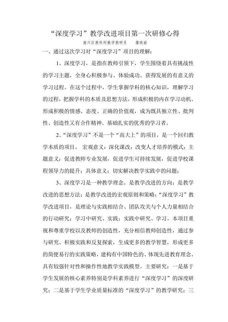 蒲晓丽深度学习心得体会