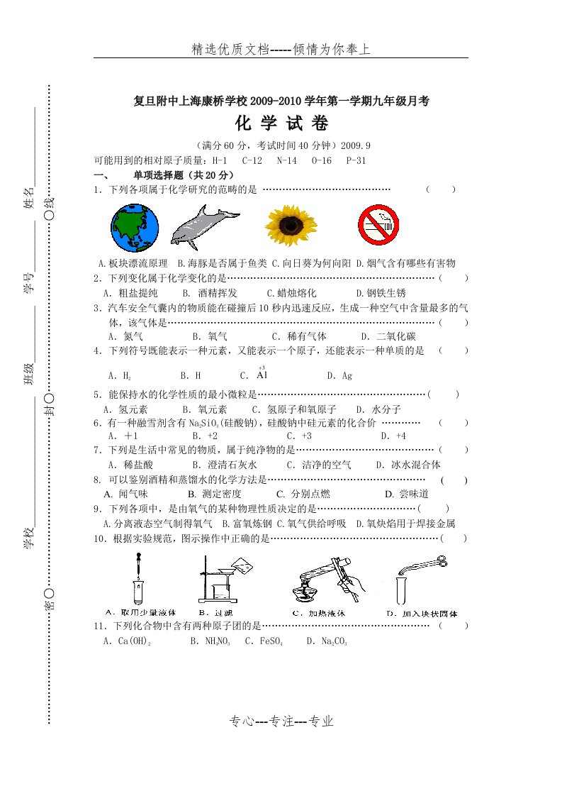 初三化学实验习题一(共5页)