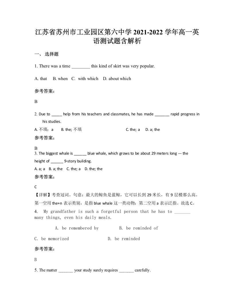 江苏省苏州市工业园区第六中学2021-2022学年高一英语测试题含解析