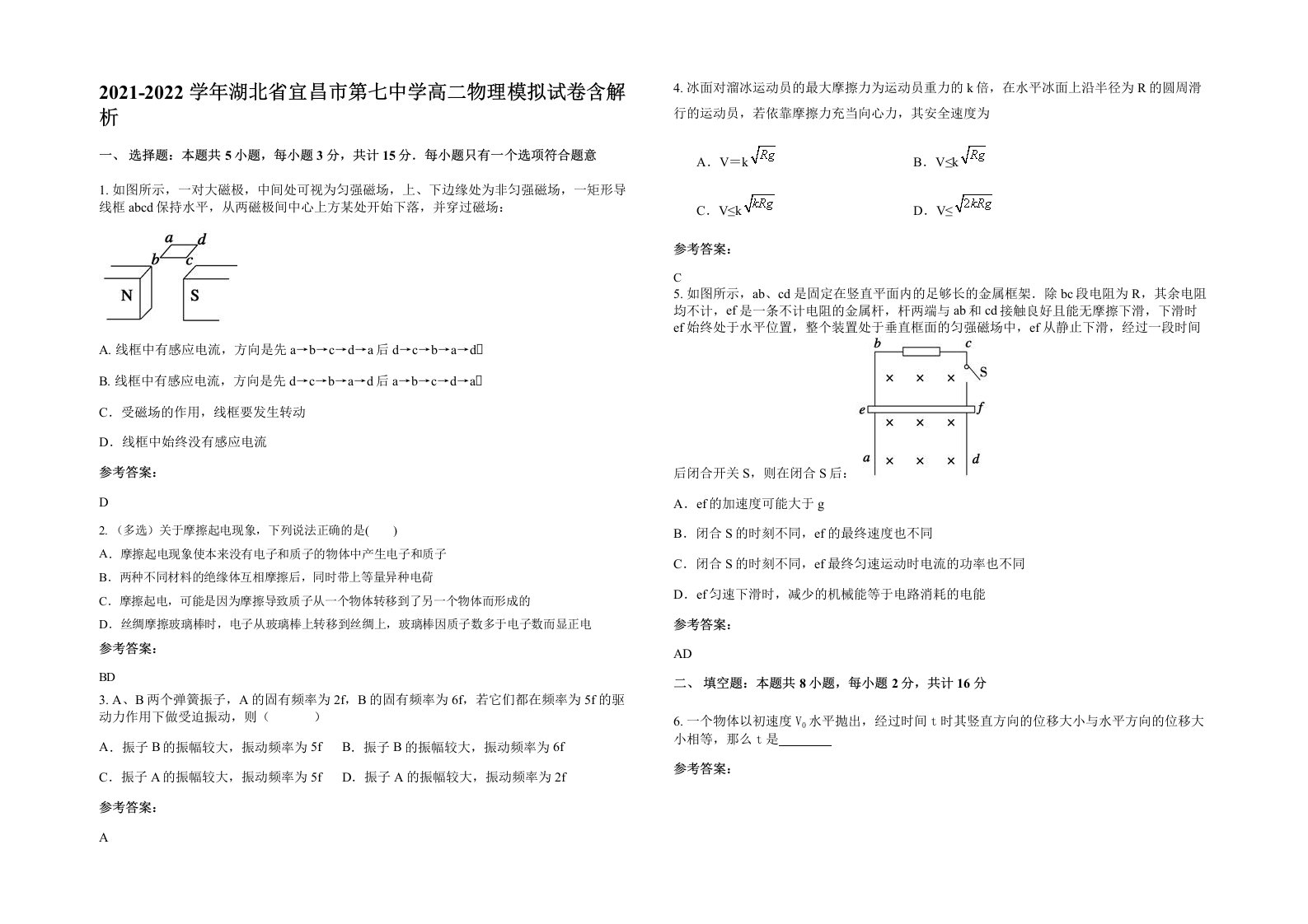 2021-2022学年湖北省宜昌市第七中学高二物理模拟试卷含解析